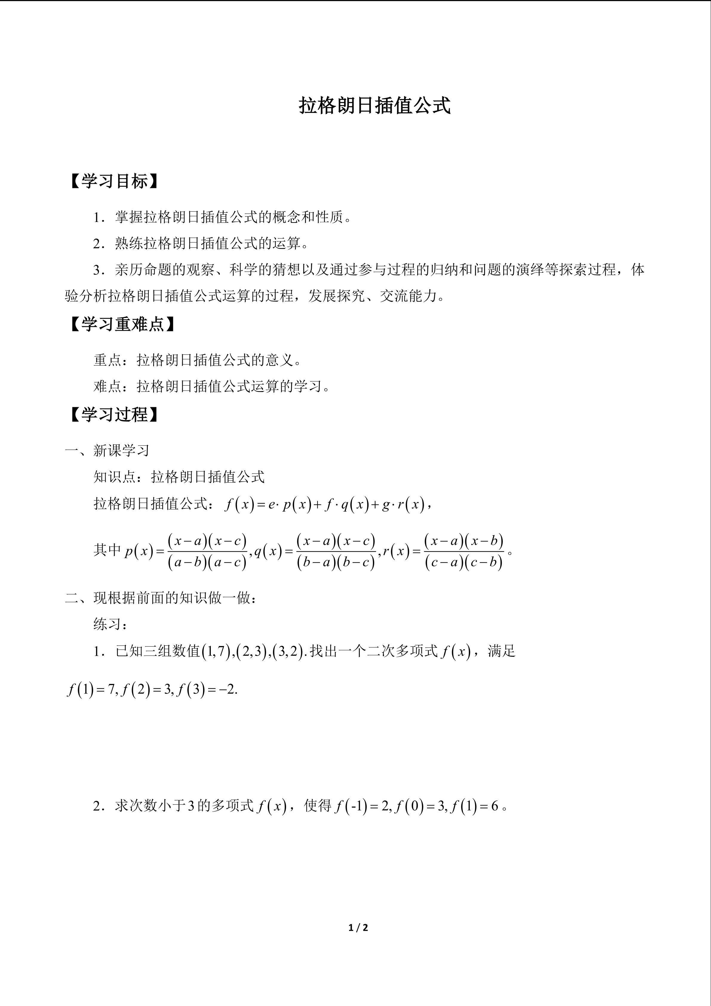 拉格朗日插值公式
