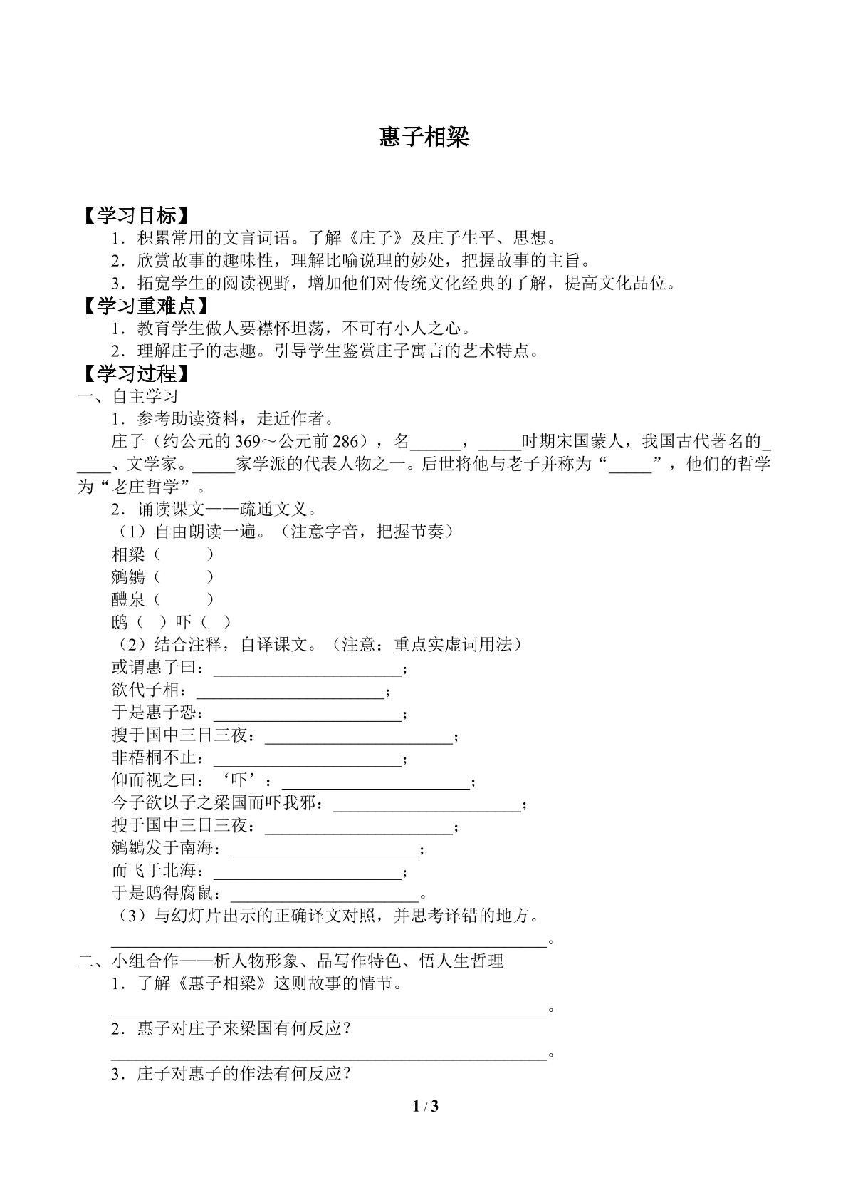 惠子相梁_学案1