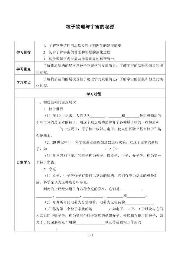 粒子物理与宇宙的起源_学案1