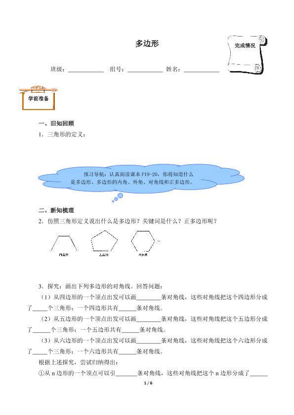 多边形（含答案）精品资源_学案1