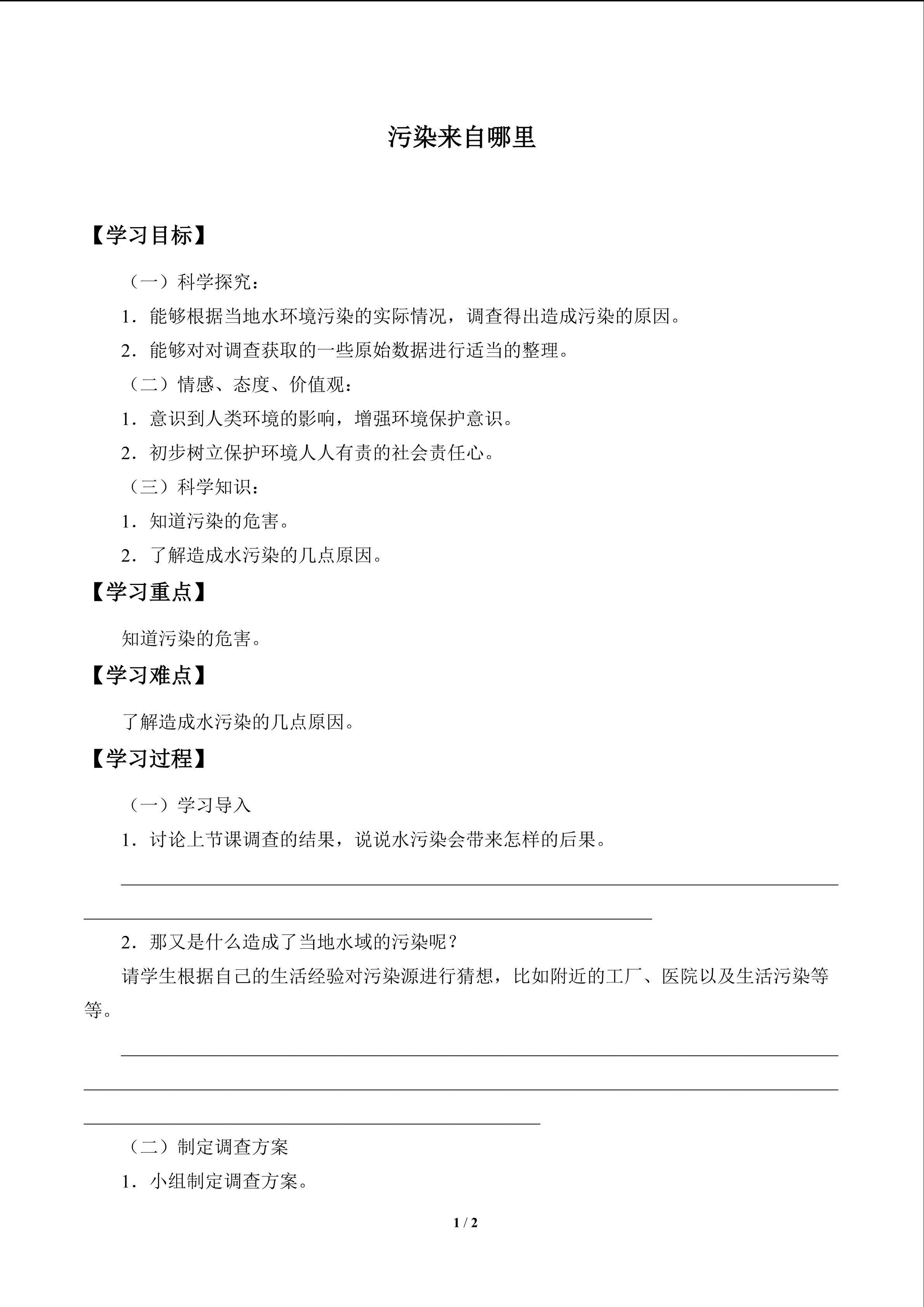 污染来自哪里_学案1