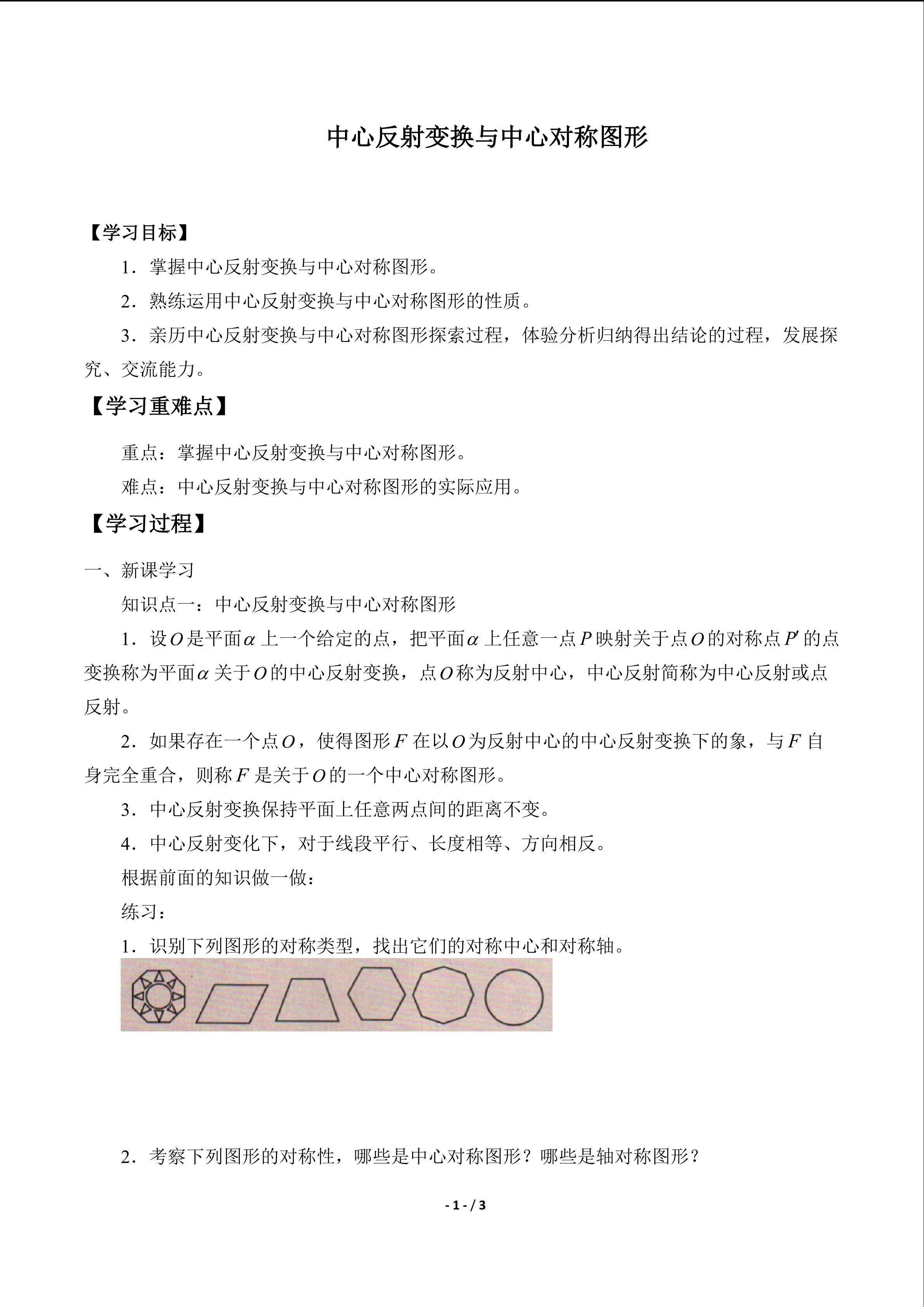 中心反射变换与中心对称图形