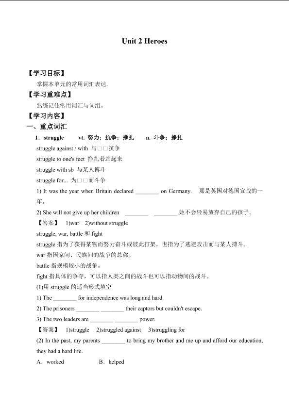 Unit 2 Heroes_学案1