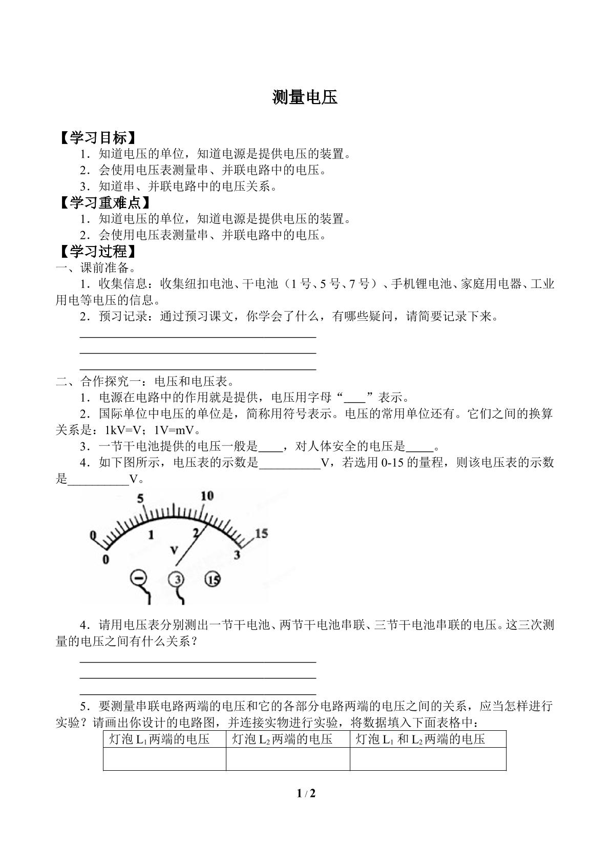 测量电压_学案1