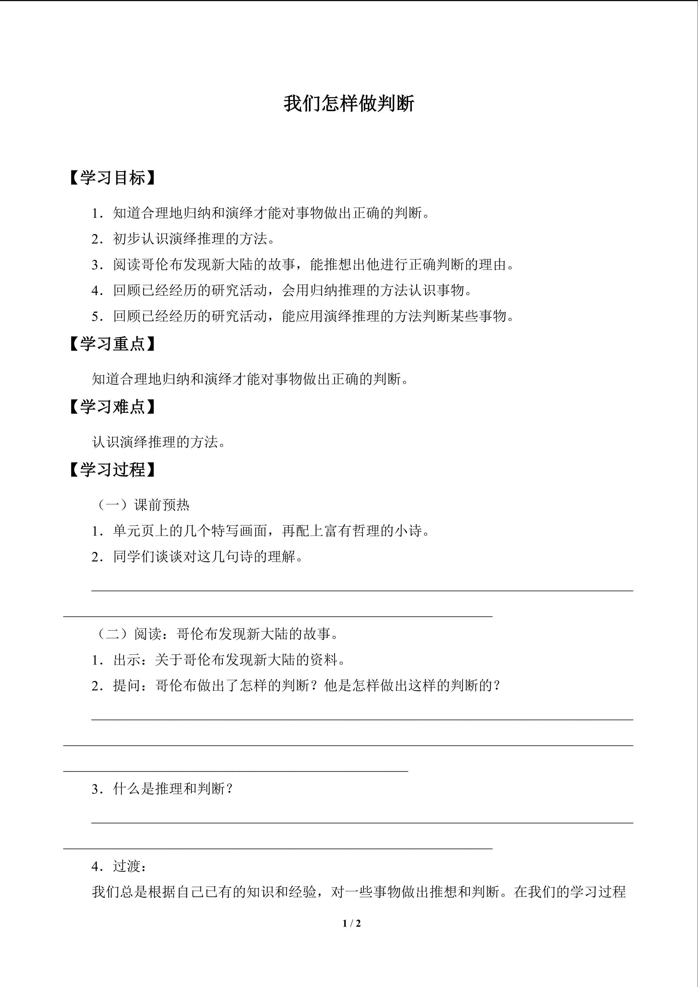 我们怎样做判断_学案1