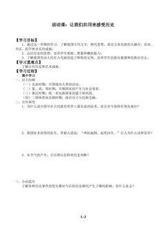 活动课:让我们共同来感受历史_学案1