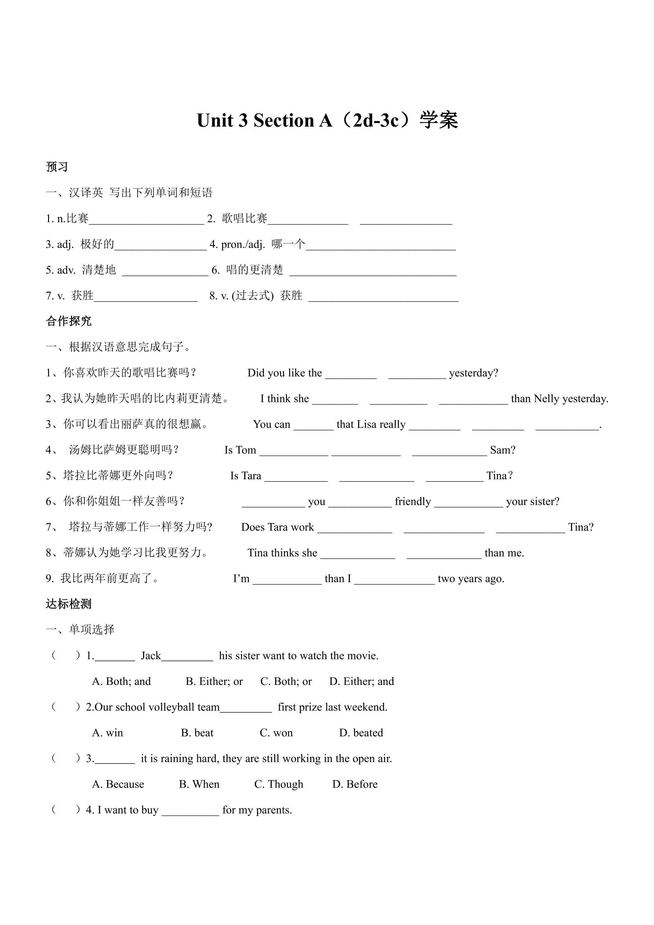 【学案】8年级上册英语人教版Unit 3 Section A 02