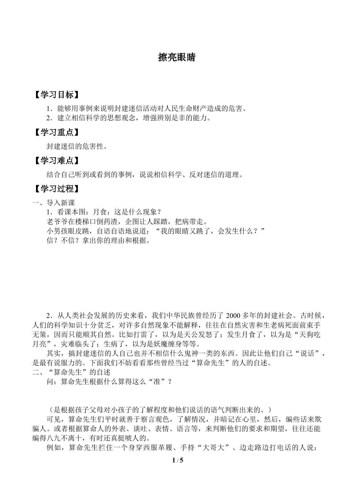 擦亮眼睛_学案1