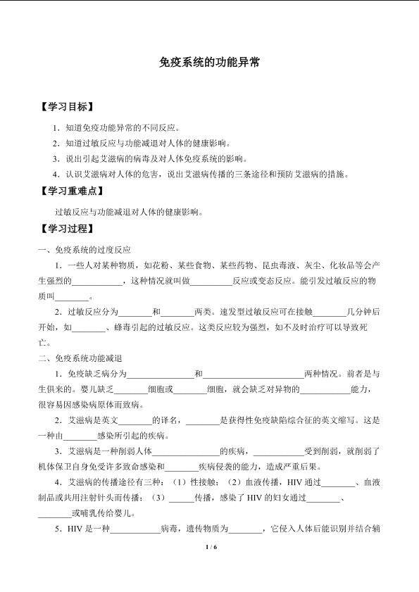 免疫系统的功能异常_学案2