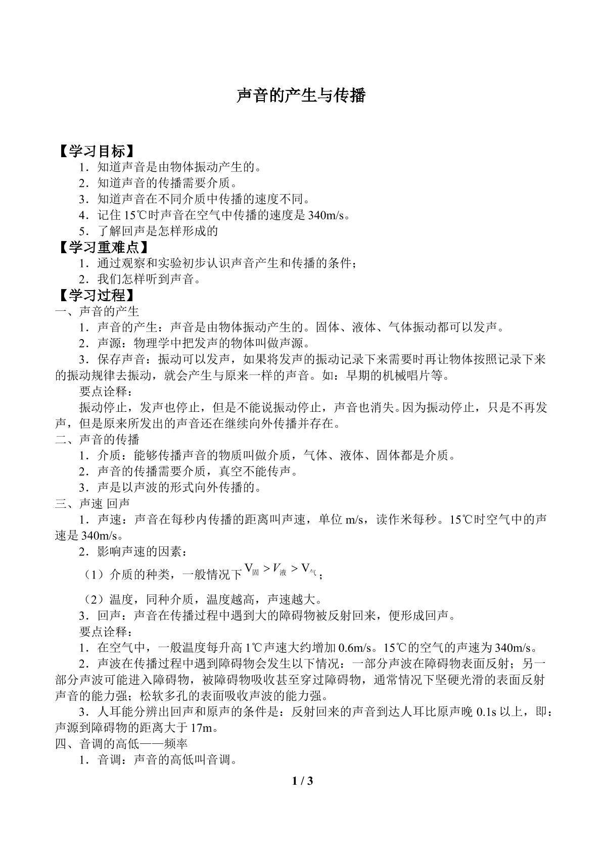 声音的产生和传播_学案1