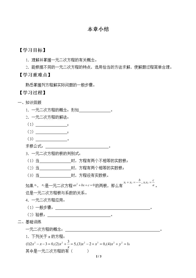 本章小结_学案1