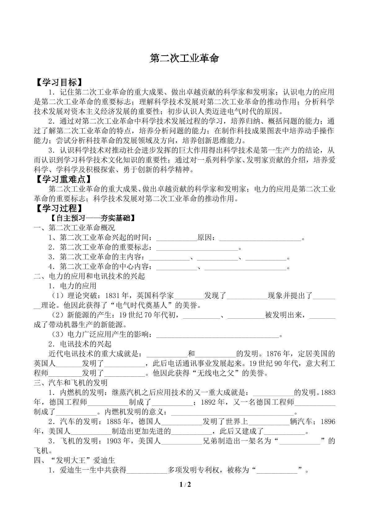 第二次工业革命_学案2