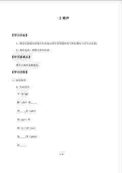 歌声_学案1