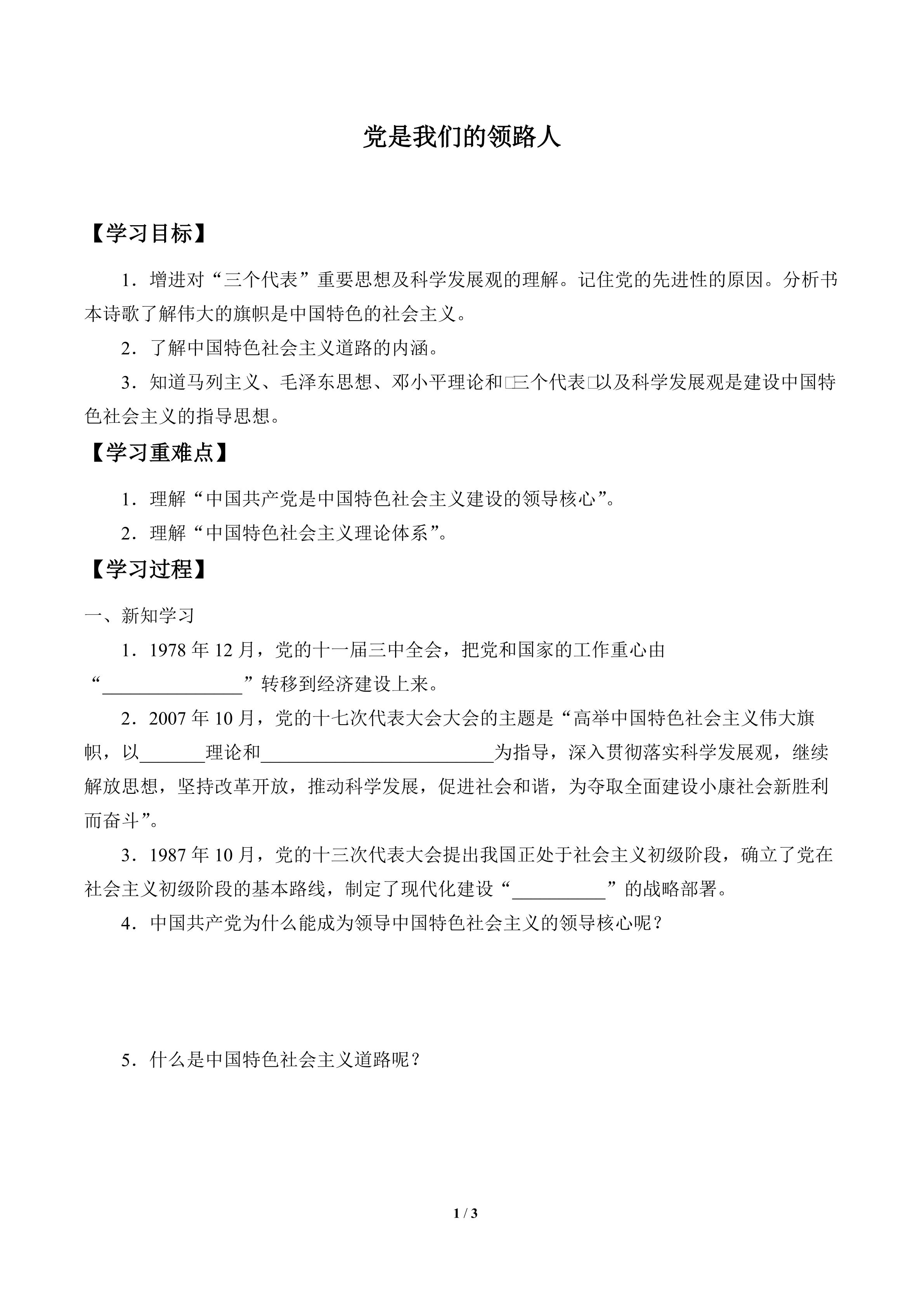 党是我们的领路人_学案1