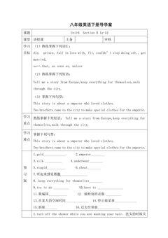 【学案】8年级下册英语人教版Unit 6 Section B 01