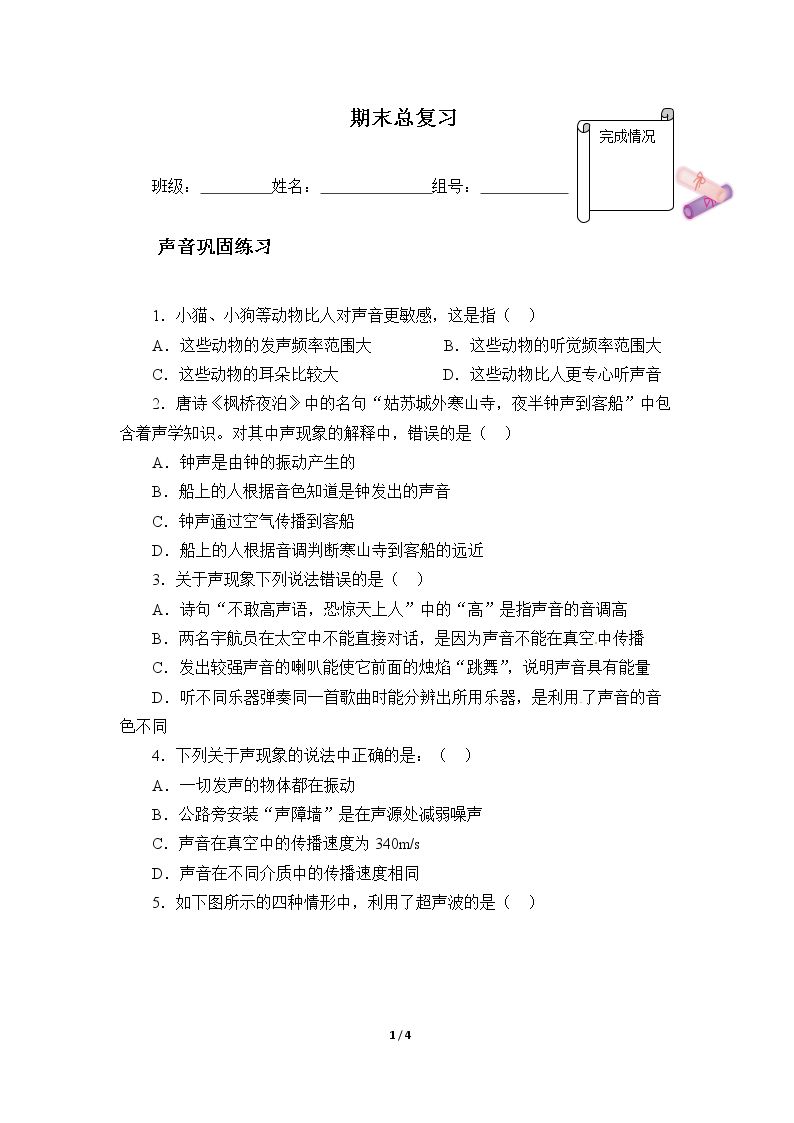 期末总复习(含答案） 精品资源_学案4