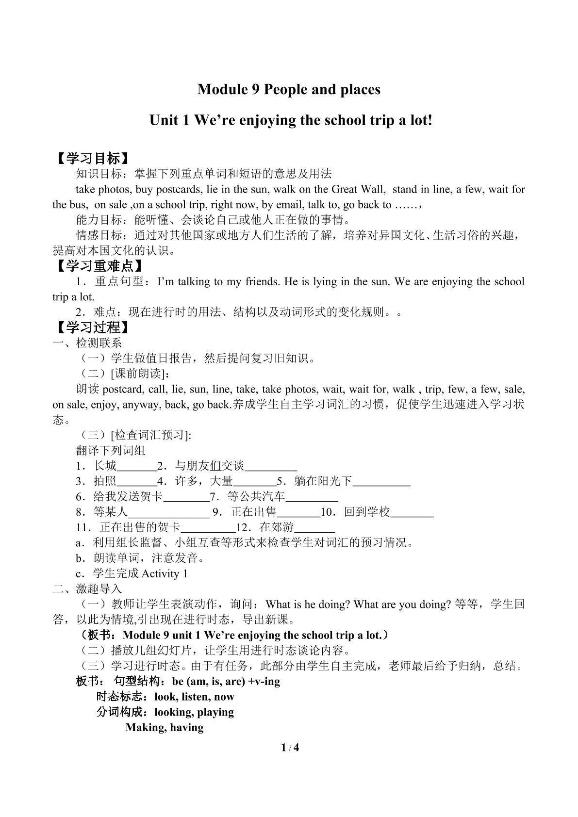 Unit 1 We're enjoying the school trip a lot._学案1