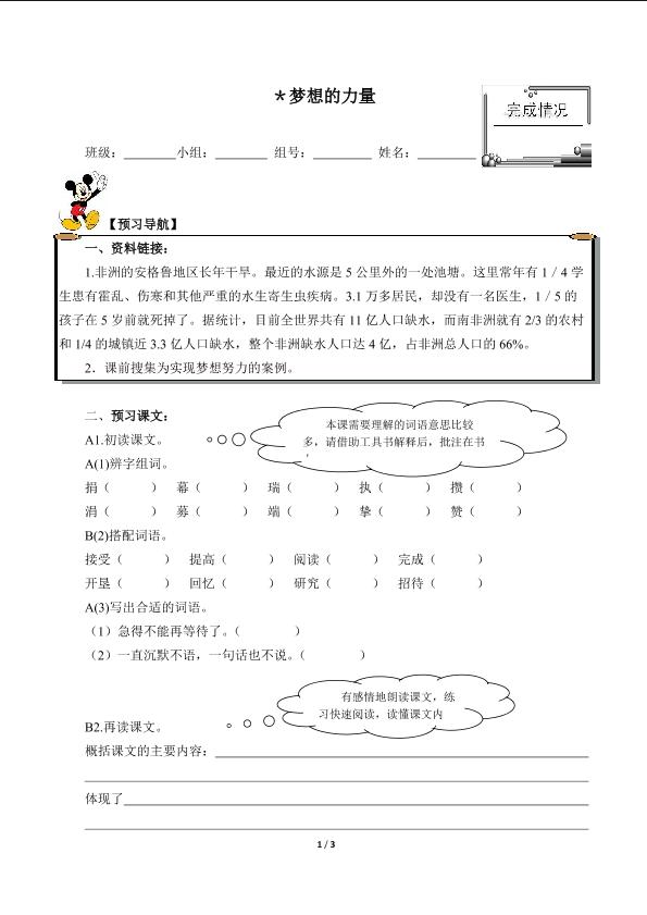 * 梦想的力量（含答案） 精品资源_学案1