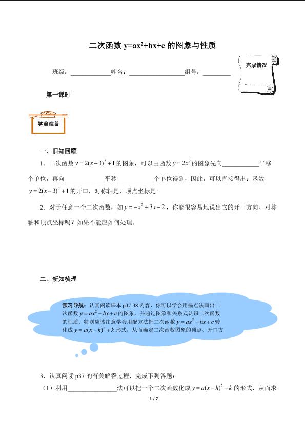 二次函数y=ax²+bx+c的图象和性质（含答案） 精品资源_学案1