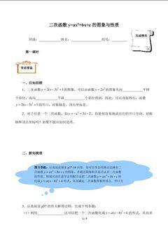 二次函数y=ax²+bx+c的图象和性质(含答案) 精品资源_学案1