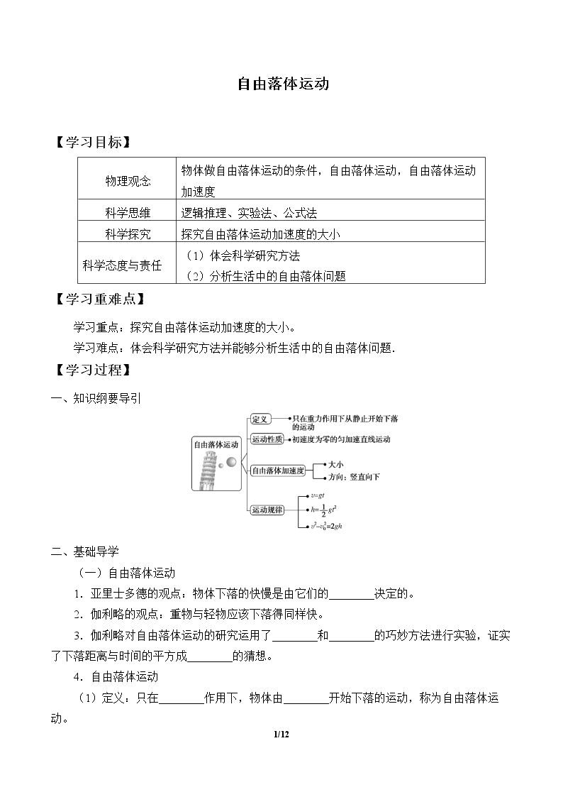 自由落体运动