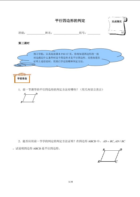 平行四边形的判定（含答案） 精品资源_学案1