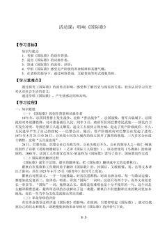 活动课:唱响《国际歌》