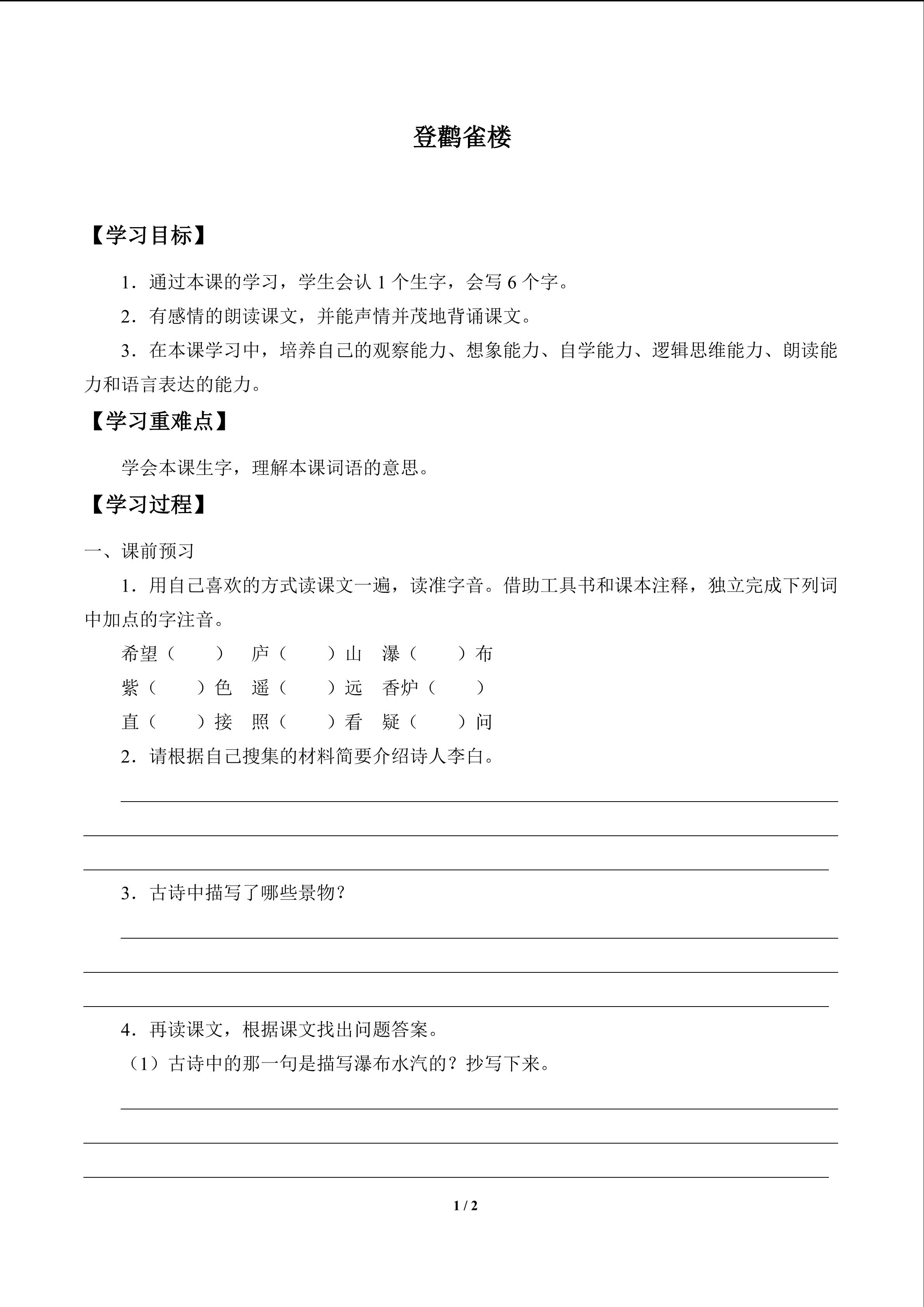 登鹳雀楼_学案1