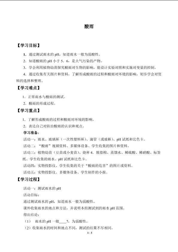 酸雨_学案1