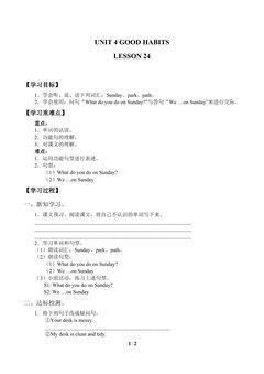 UNIT 4 GOOD HABITS-LESSON 24_学案1