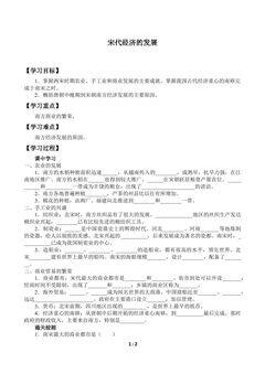 宋代经济的发展_学案1