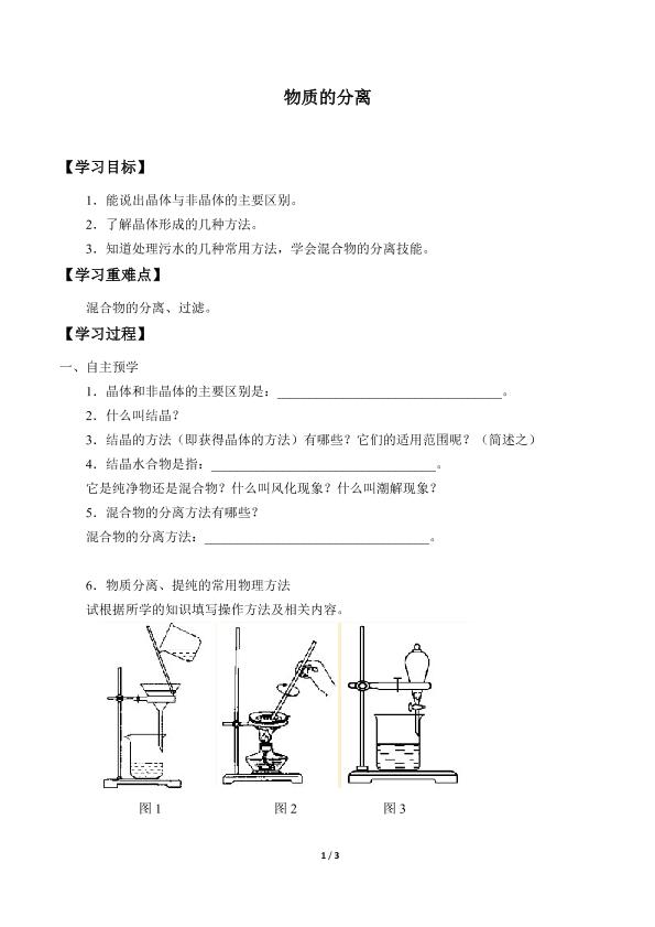 物质的分离_学案1