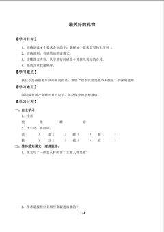 最美好的礼物_学案1