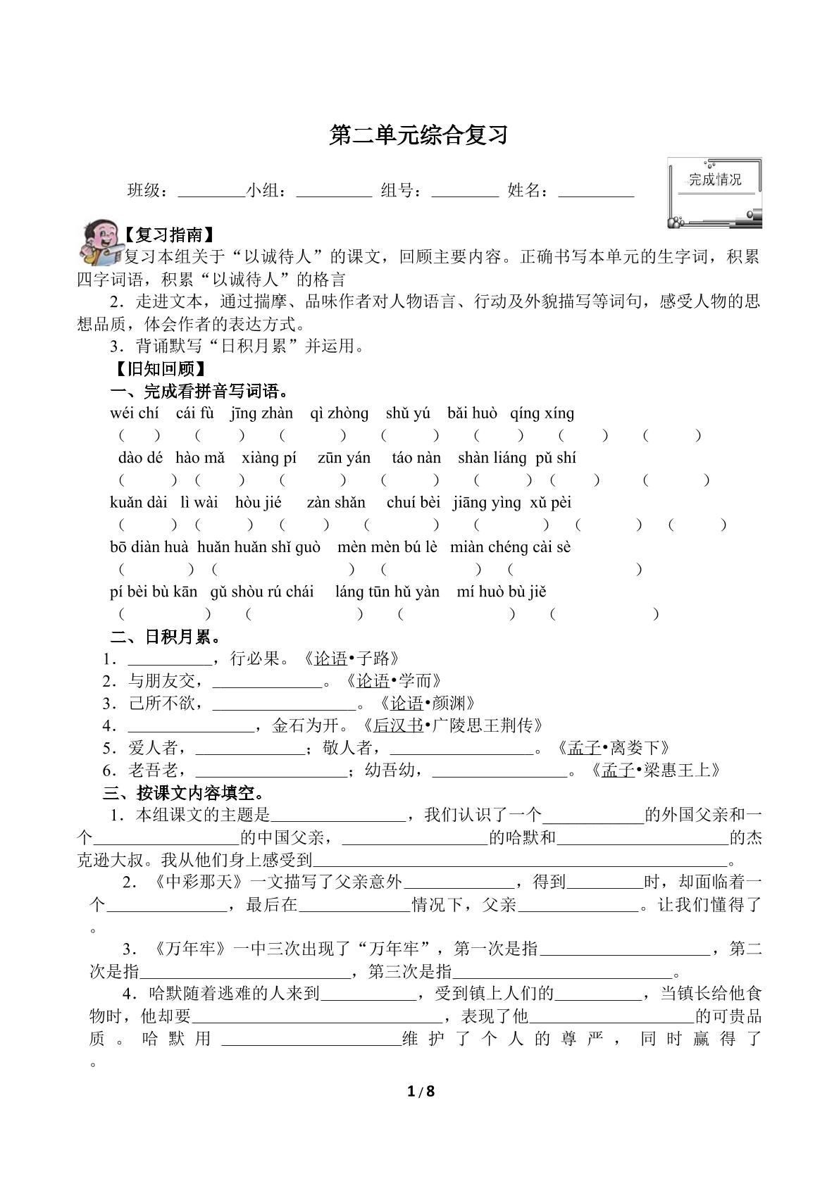 第二单元综合复习（含答案） 精品资源_学案1