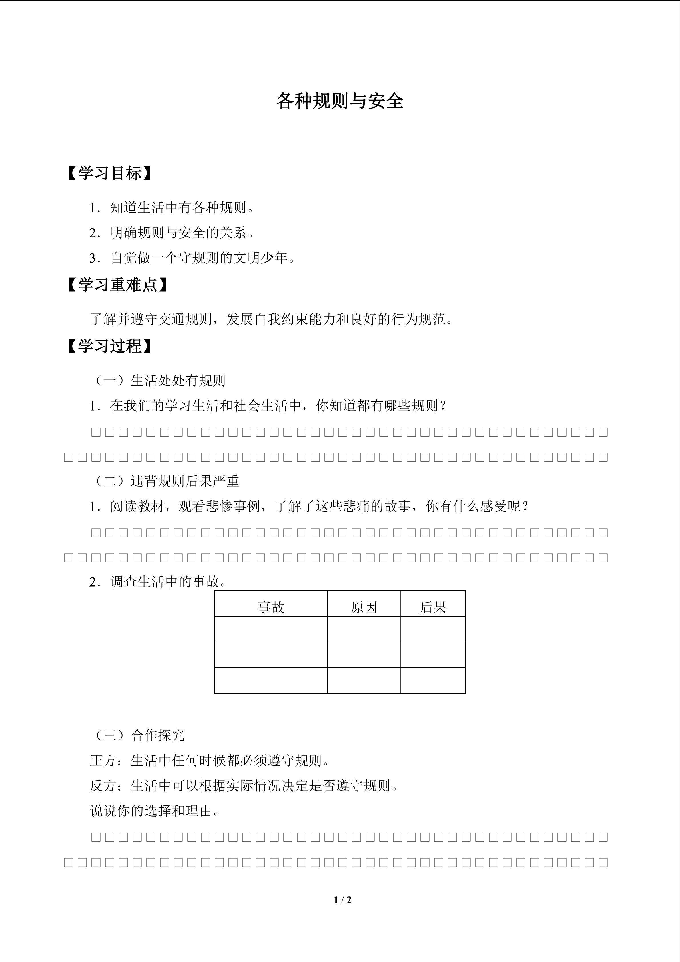 各种规则与安全_学案1