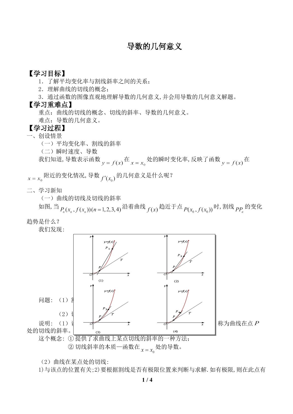 导数的几何意义_学案1