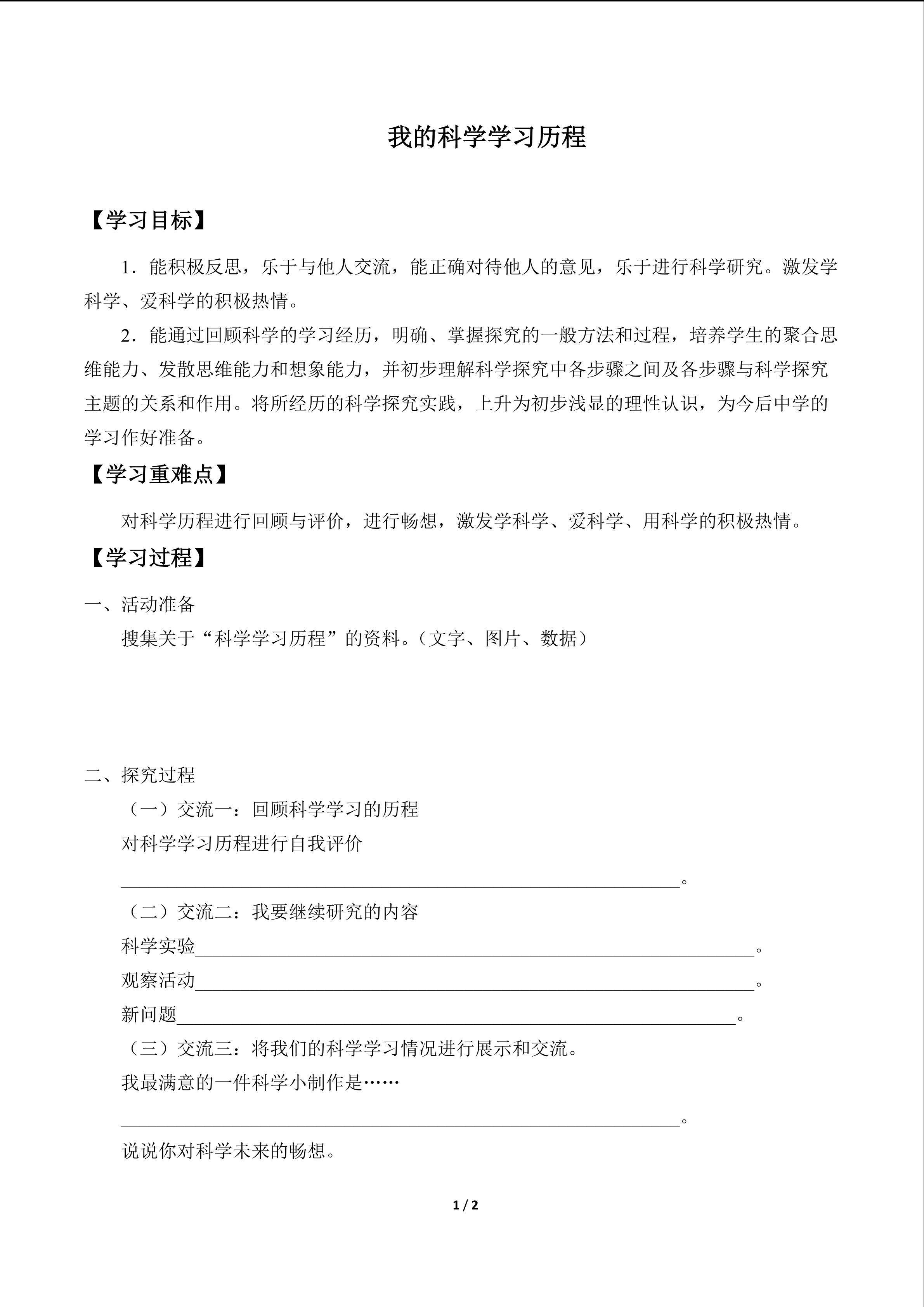我的科学学习历程_学案2