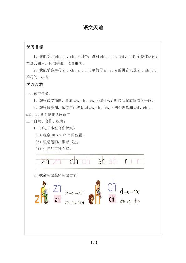 语文天地  数字_学案1