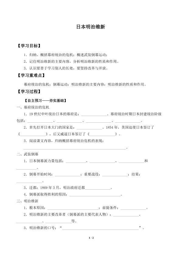 日本明治维新_学案3