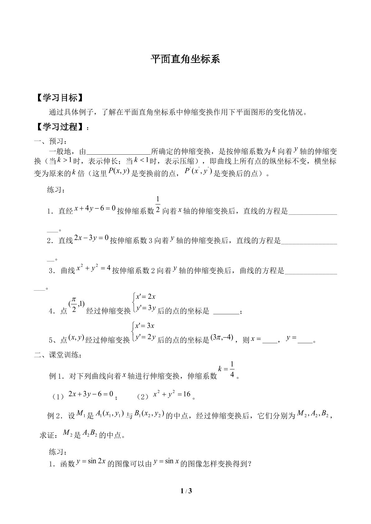 平面直角坐标系_学案2