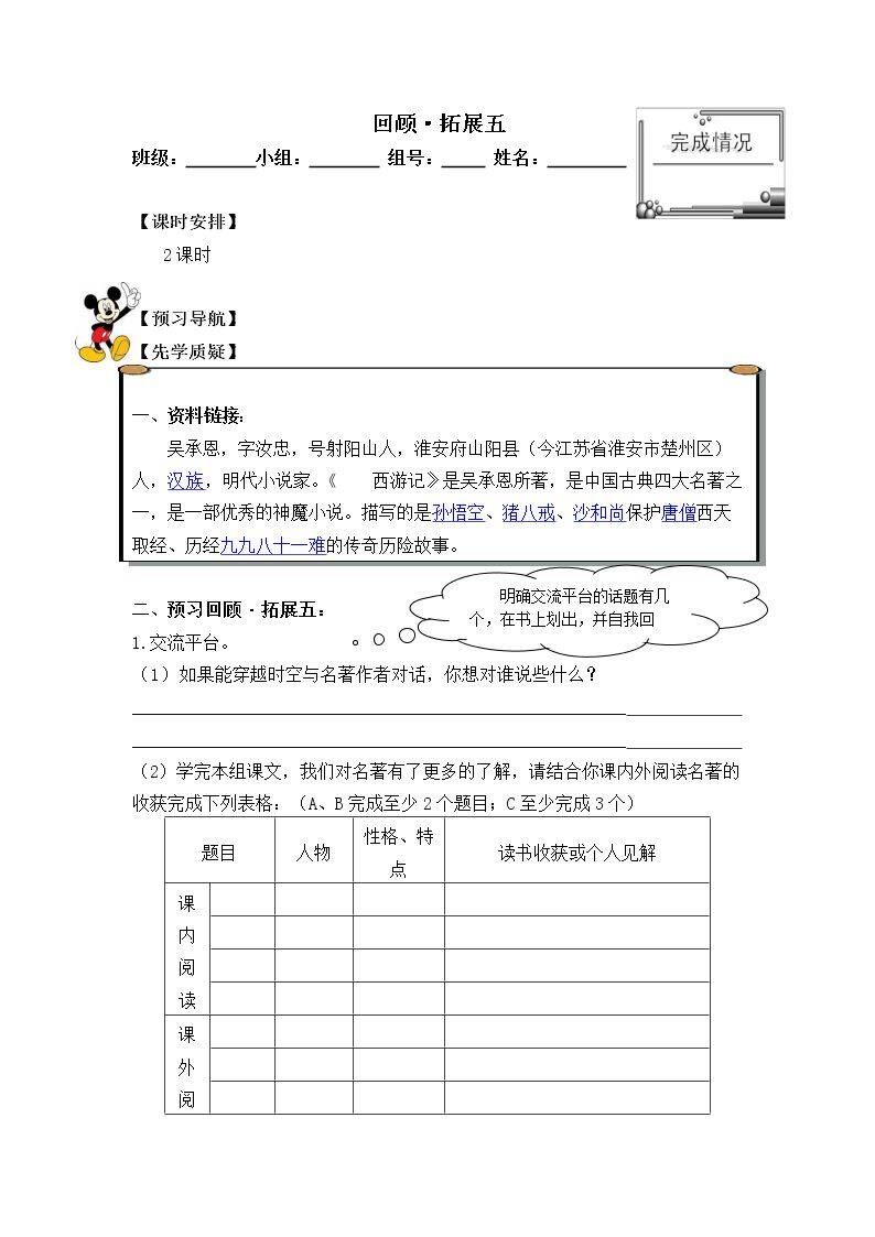 回顾·拓展五 _学案1