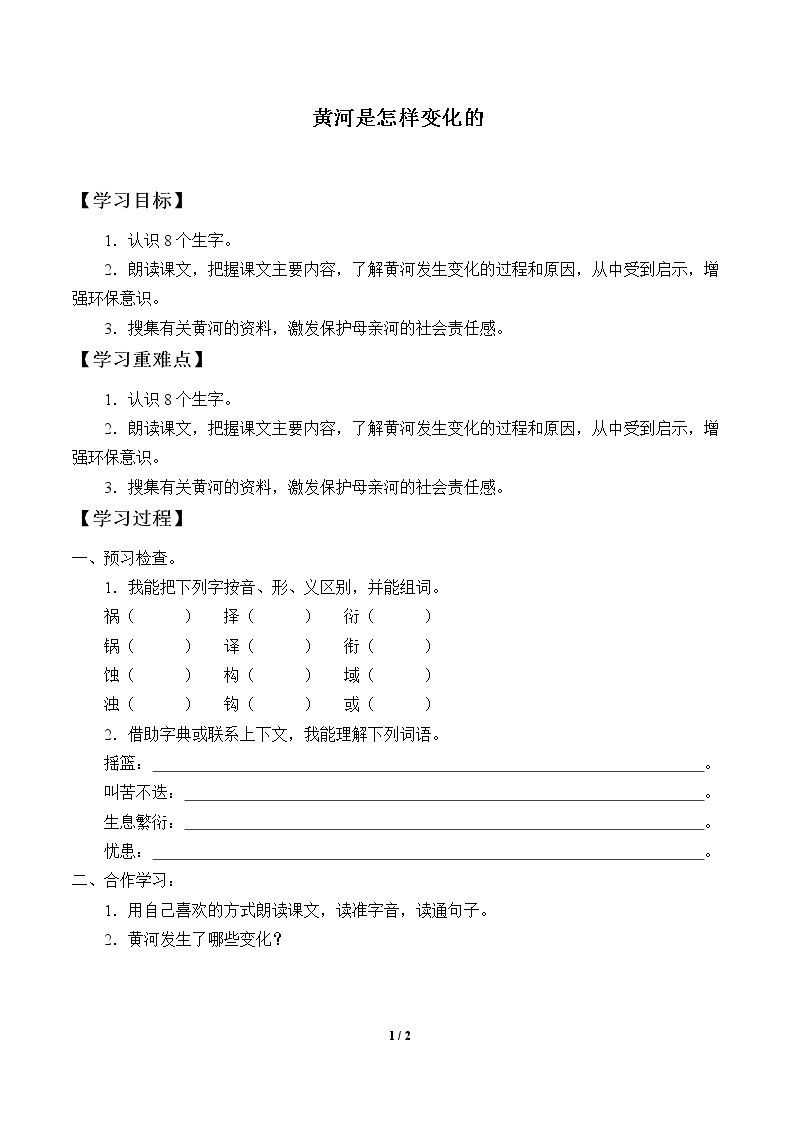 黄河是怎样变化的