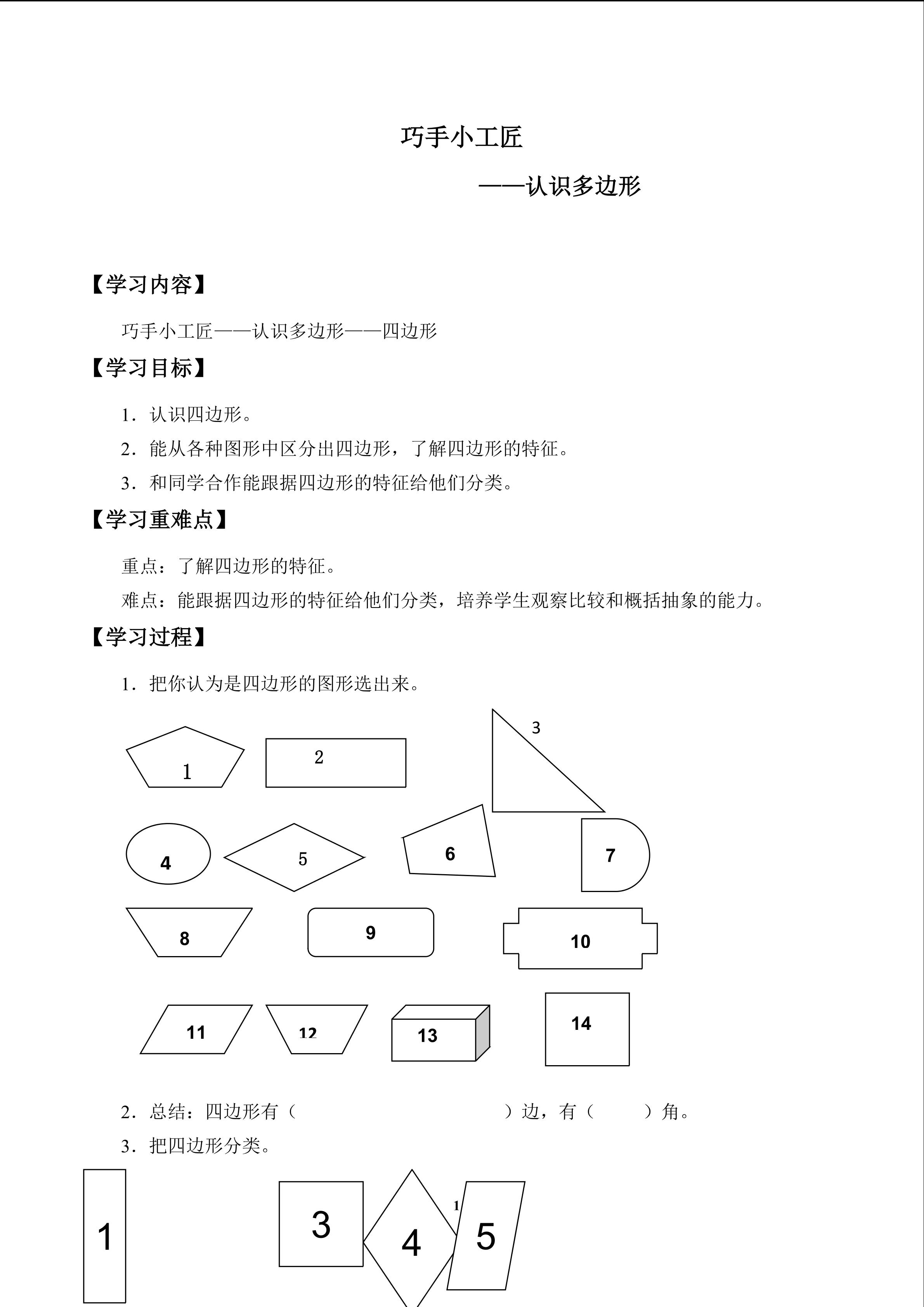 巧手小工匠——认识多边形_学案2