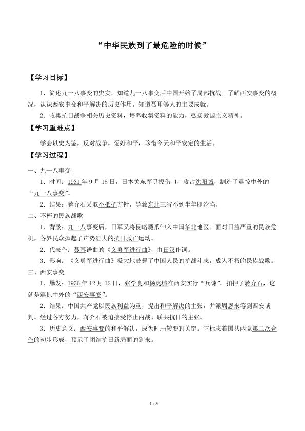 “中华民族到了最危险的时候”_学案1