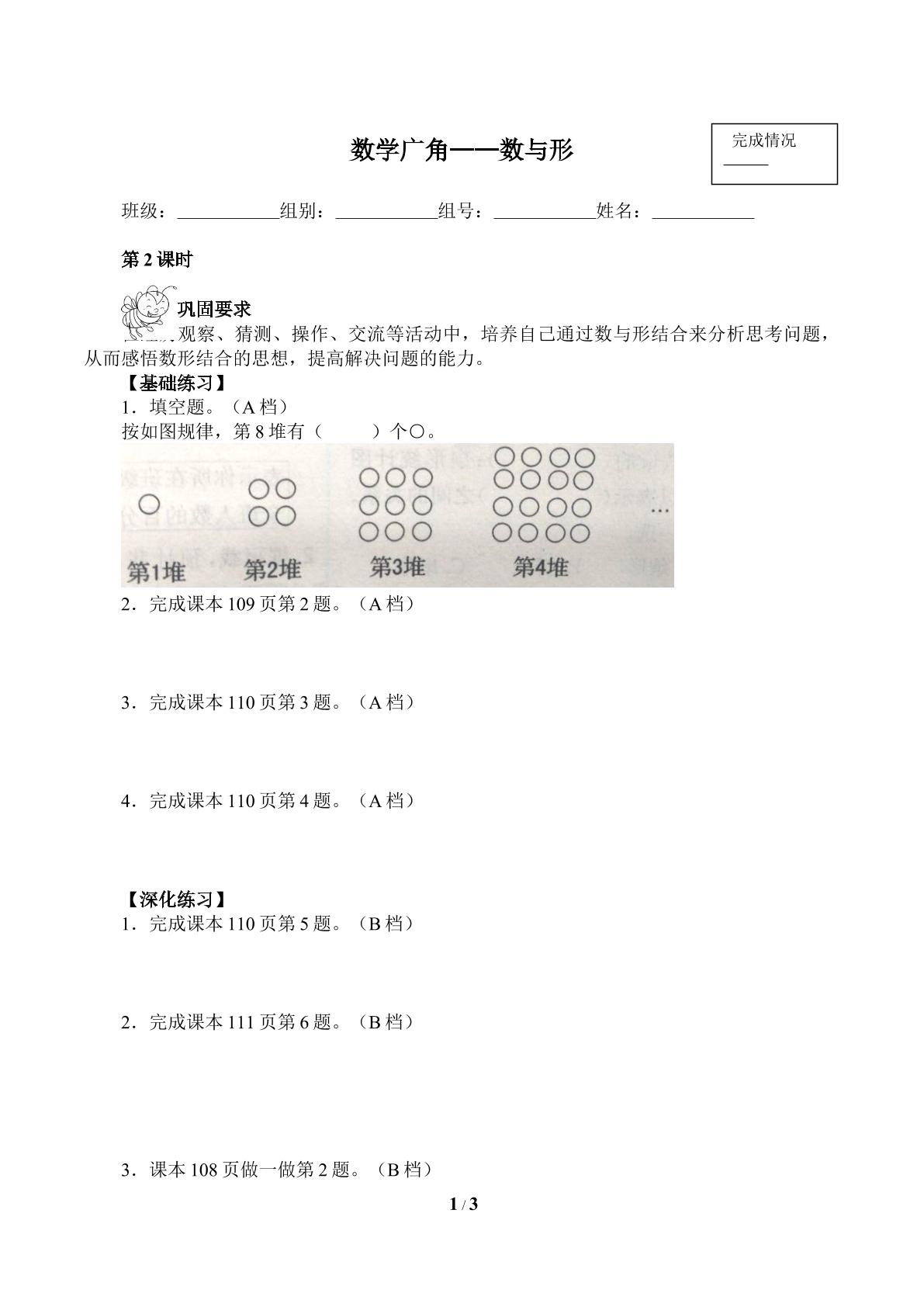 数学广角——数与形（含答案） 精品资源_学案1