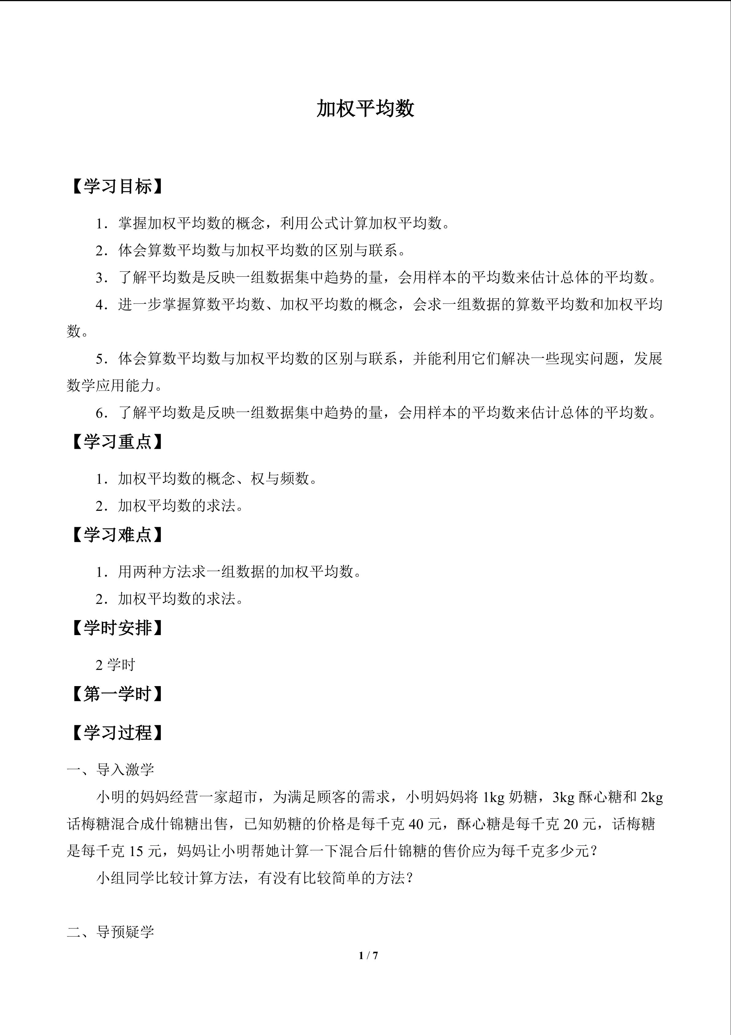 加权平均数_学案1