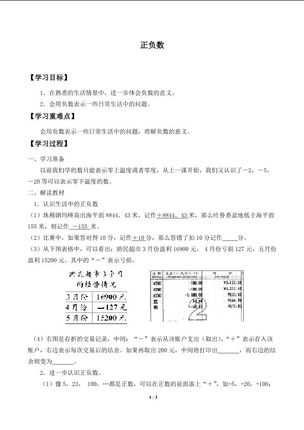 正负数_学案1