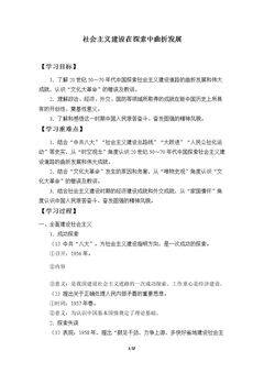社会主义建设在探索中曲折发展