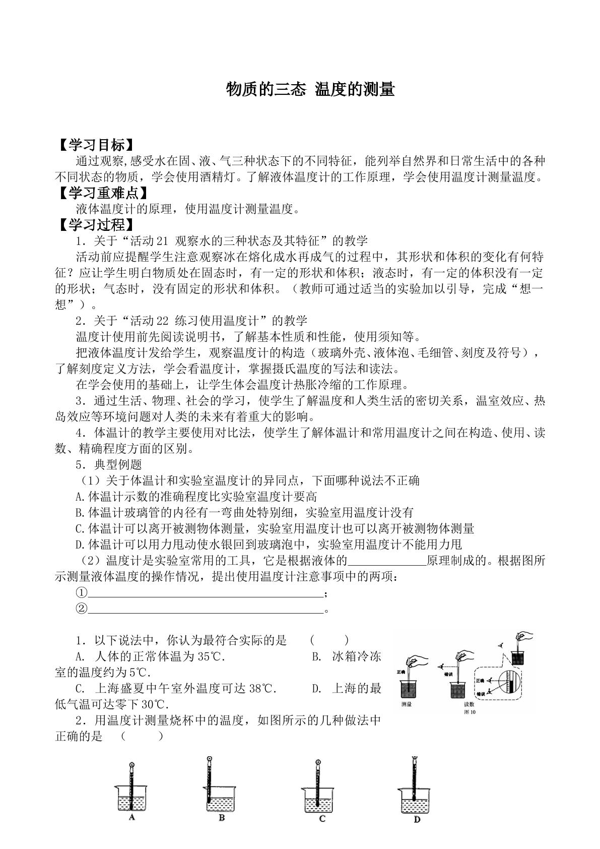 物质的三态  温度的测量_学案3