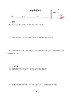 简答专题复习(含答案)精品资源_学案1